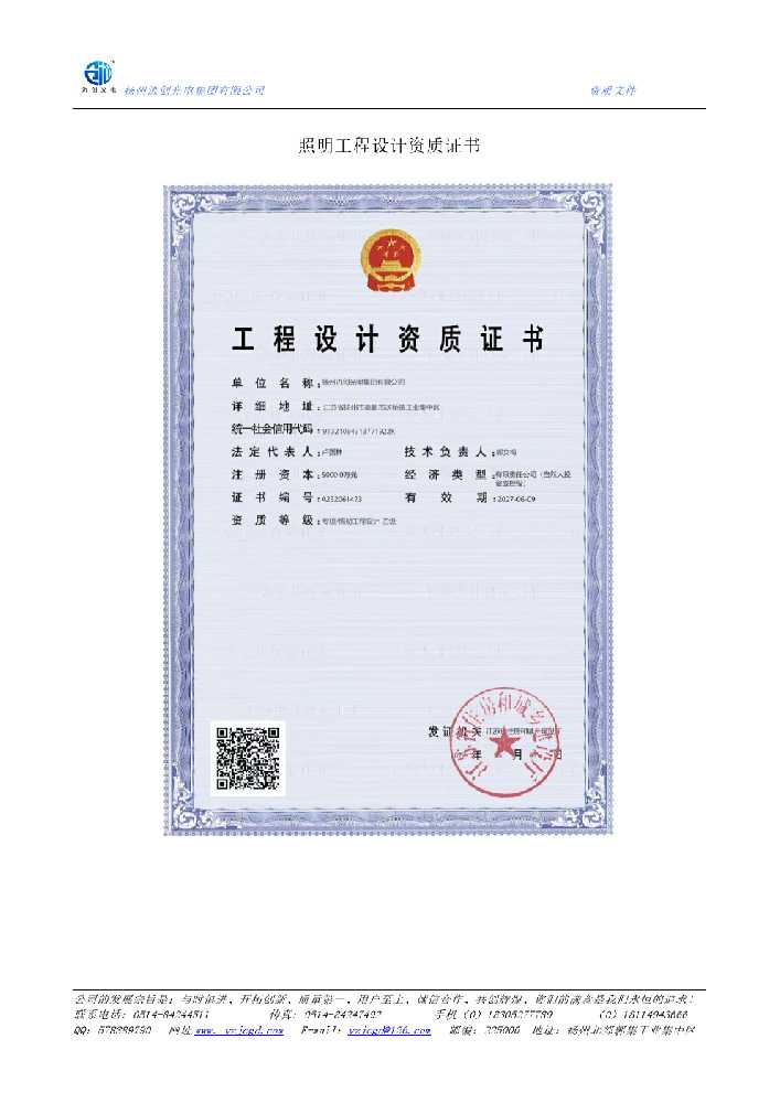 阿克苏地区照明工程设计资质证书