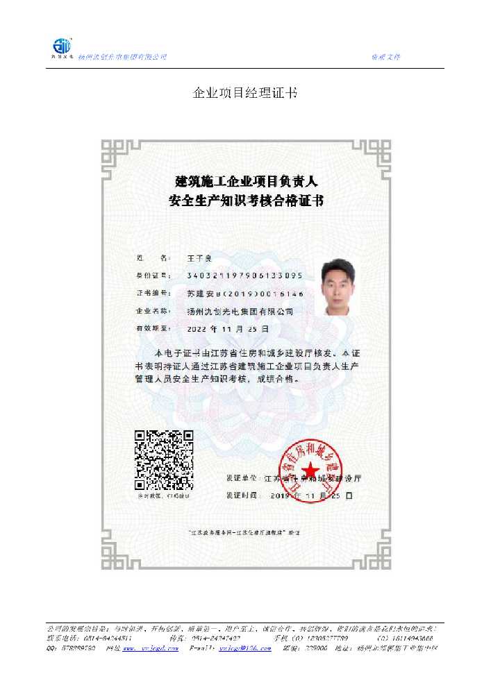 阿克苏地区企业项目经理证书