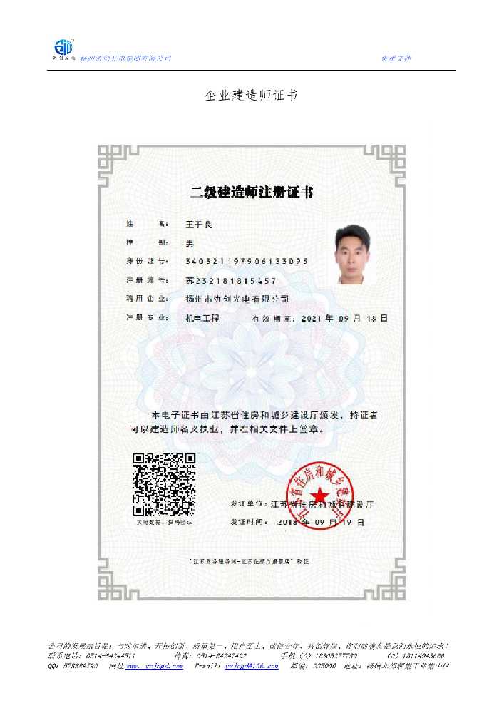 阿克苏地区企业建造师证书