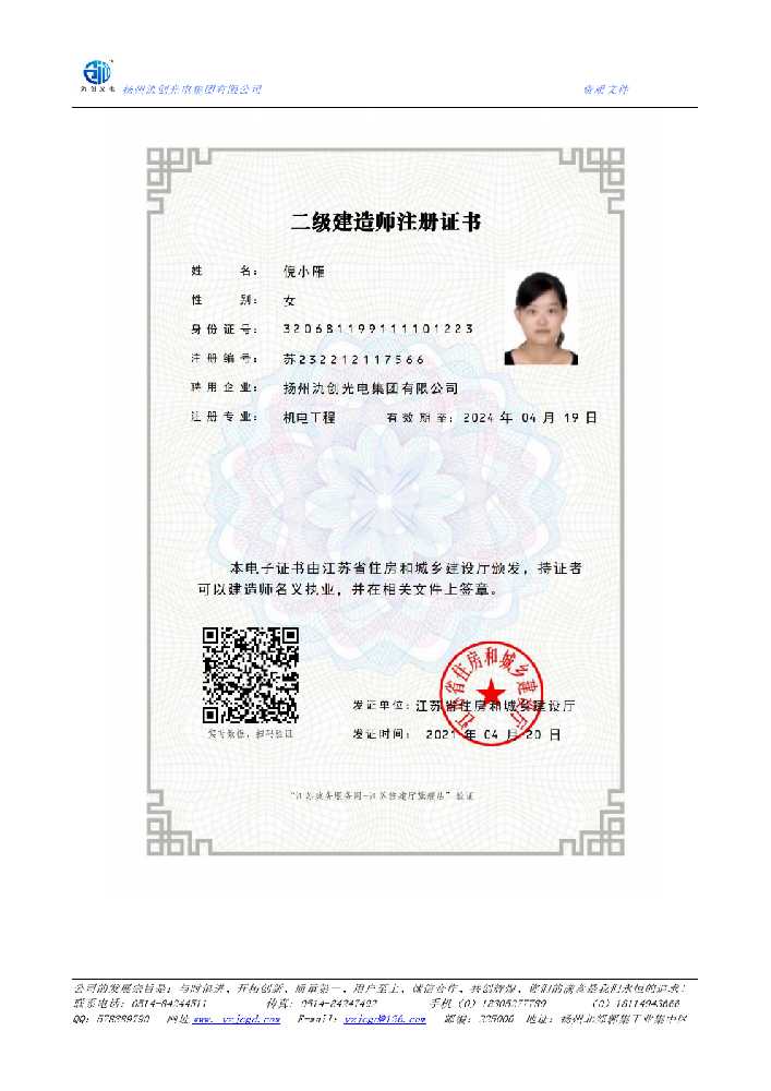 阿克苏地区二级建造师注册证书