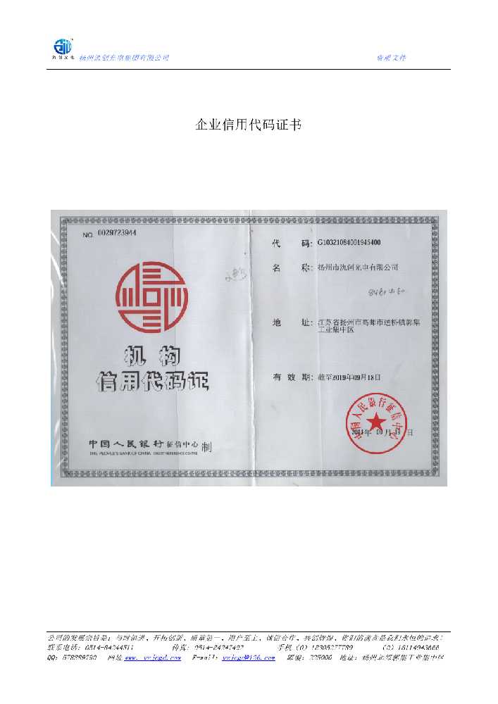 阿克苏地区企业信用代码证书